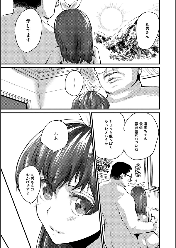 メス媚び交尾 オス棒様たちに感謝の腰振り_19枚目の画像